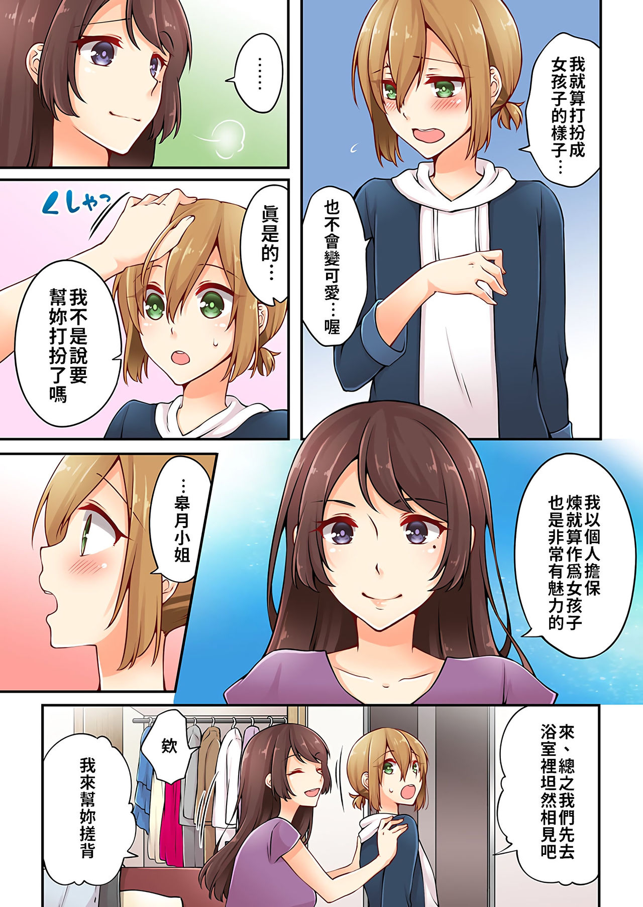 [浅月のりと] 有栖川煉ってホントは女なんだよね。 1~9 [中國翻譯] [進行中]