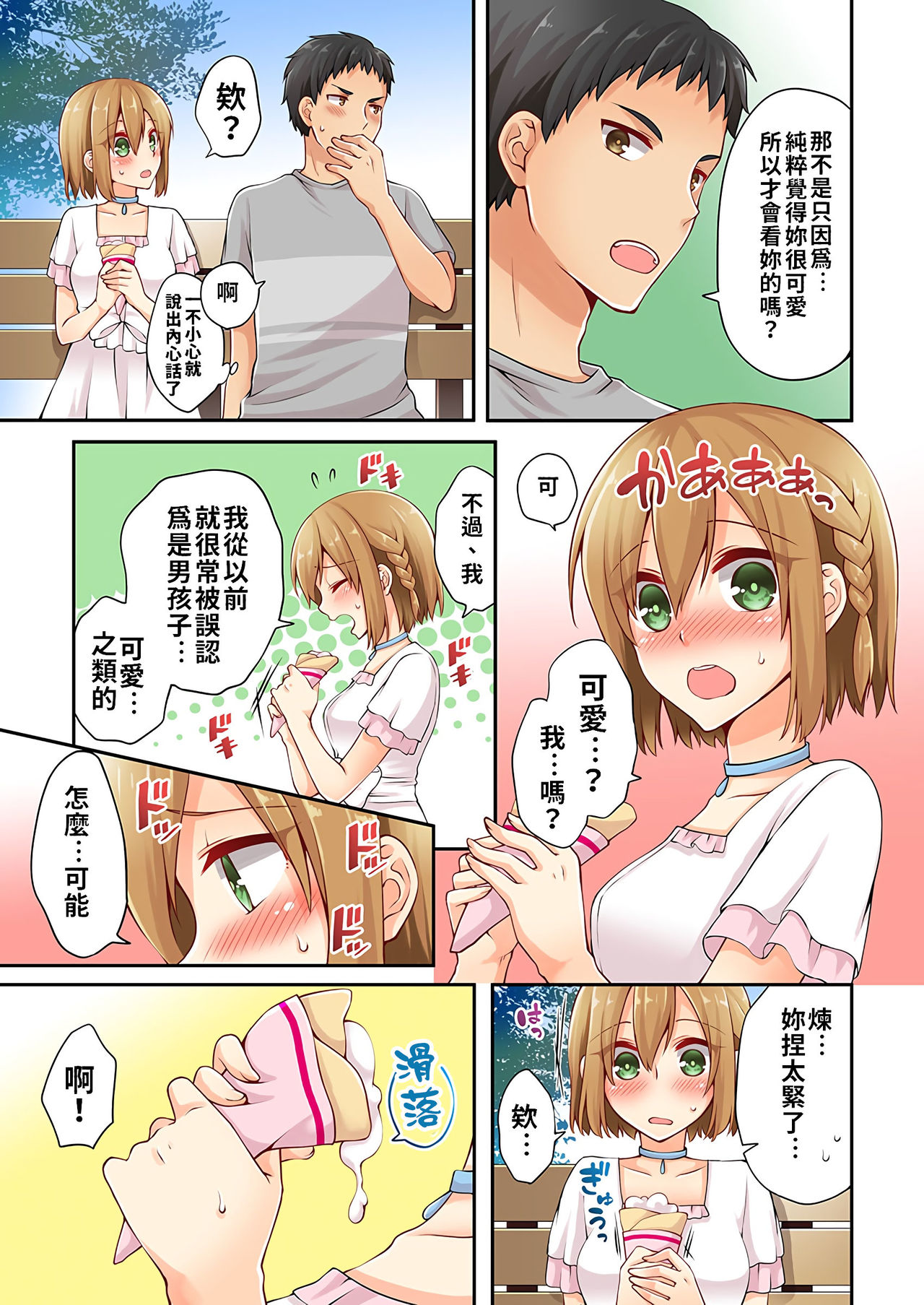 [浅月のりと] 有栖川煉ってホントは女なんだよね。 1~9 [中國翻譯] [進行中]