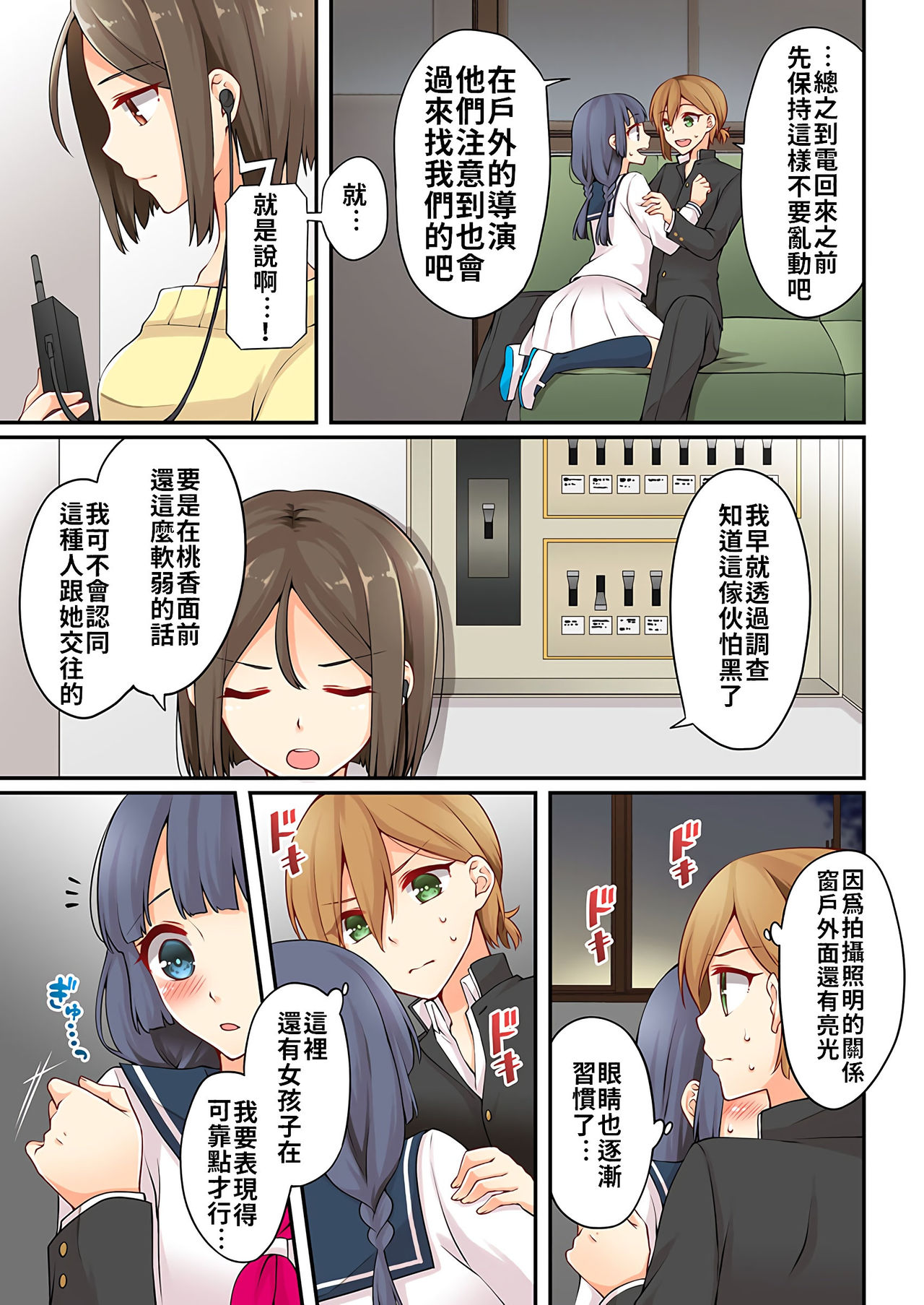 [浅月のりと] 有栖川煉ってホントは女なんだよね。 1~9 [中國翻譯] [進行中]