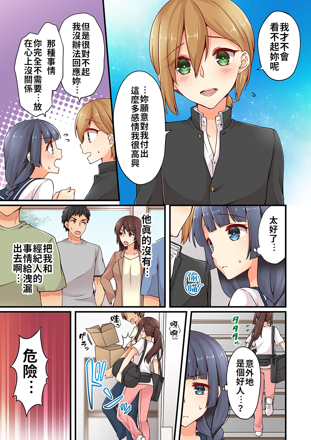 [浅月のりと] 有栖川煉ってホントは女なんだよね。 1~9 [中國翻譯] [進行中]