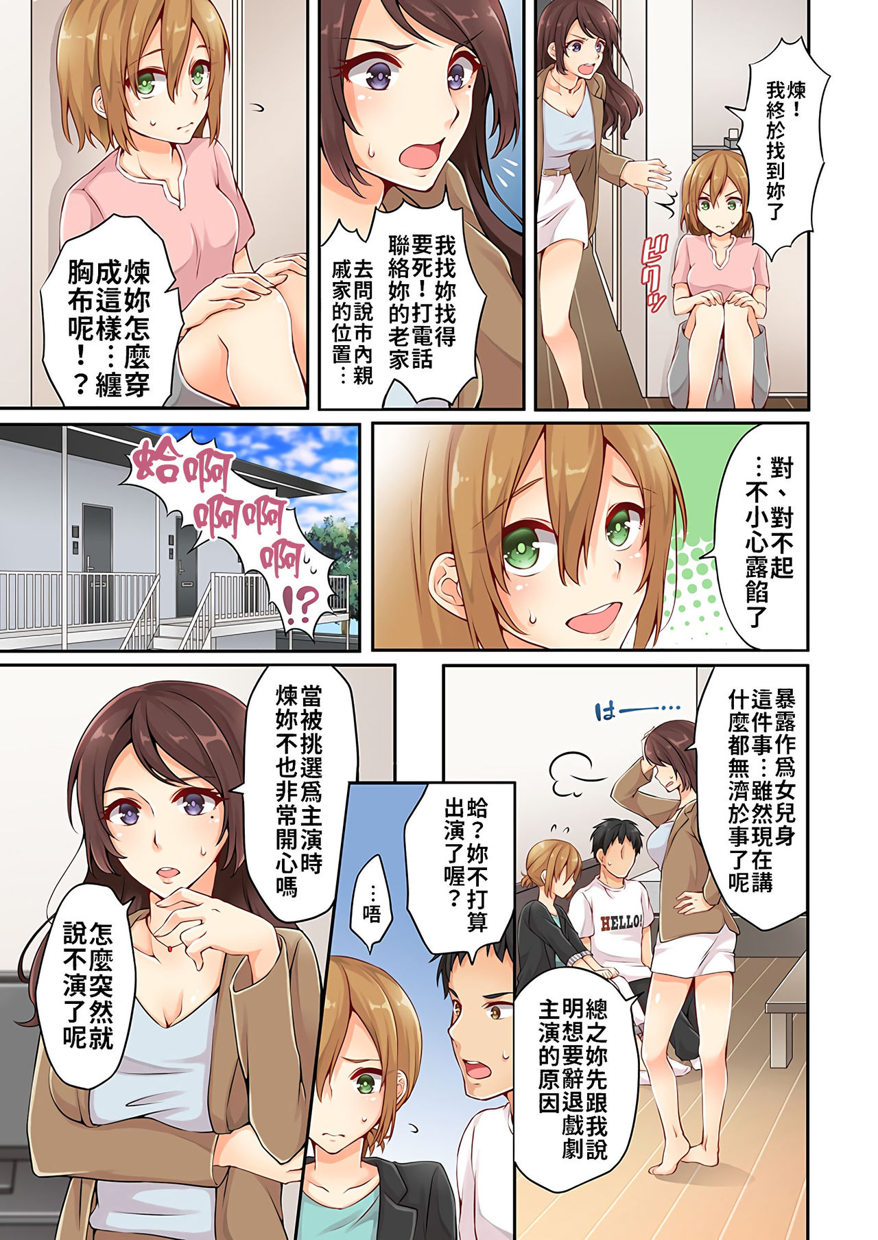 [浅月のりと] 有栖川煉ってホントは女なんだよね。 1~9 [中國翻譯] [進行中]