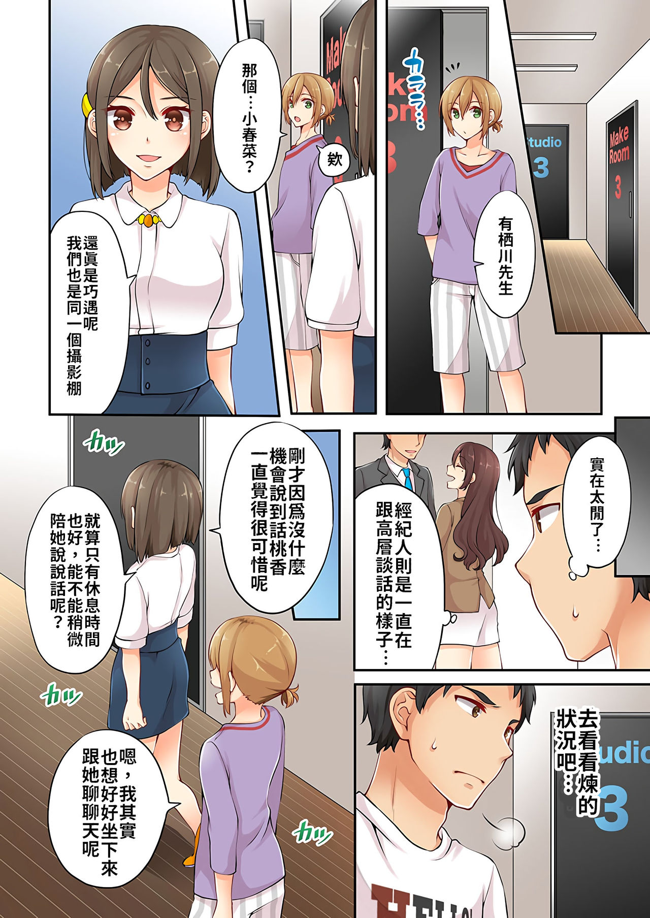 [浅月のりと] 有栖川煉ってホントは女なんだよね。 1~9 [中國翻譯] [進行中]