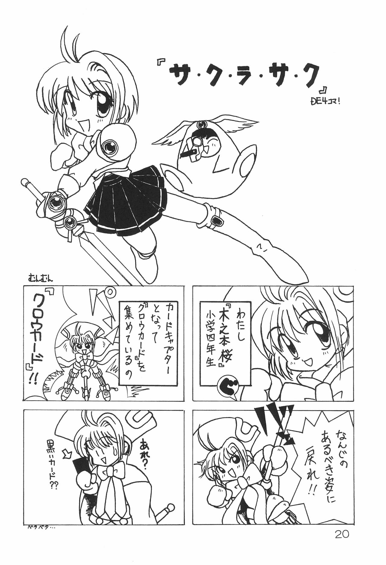 (Cレヴォ23) [TEAM CACTUS & HEALTHY PRIME (よろず)] FFF X CCS (ふしぎ魔法ファンファンファーマシィー、カードキャプターさくら)