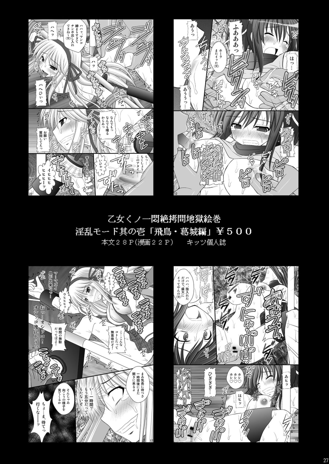 [浅野屋 (キッツ)] 乙女くノ一悶絶拷問地獄絵巻 淫乱モード其の参「蛇女5人組編」 (閃乱カグラ) [英訳] [DL版]