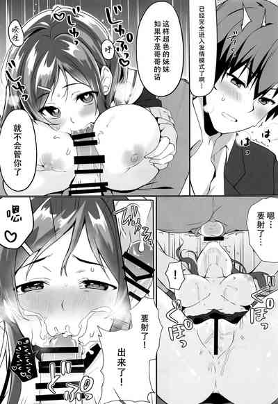 (COMIC1☆15) [たか々屋 (蟹屋しく)] 俺の妹は月1で発情期が来る。 [中国翻訳]