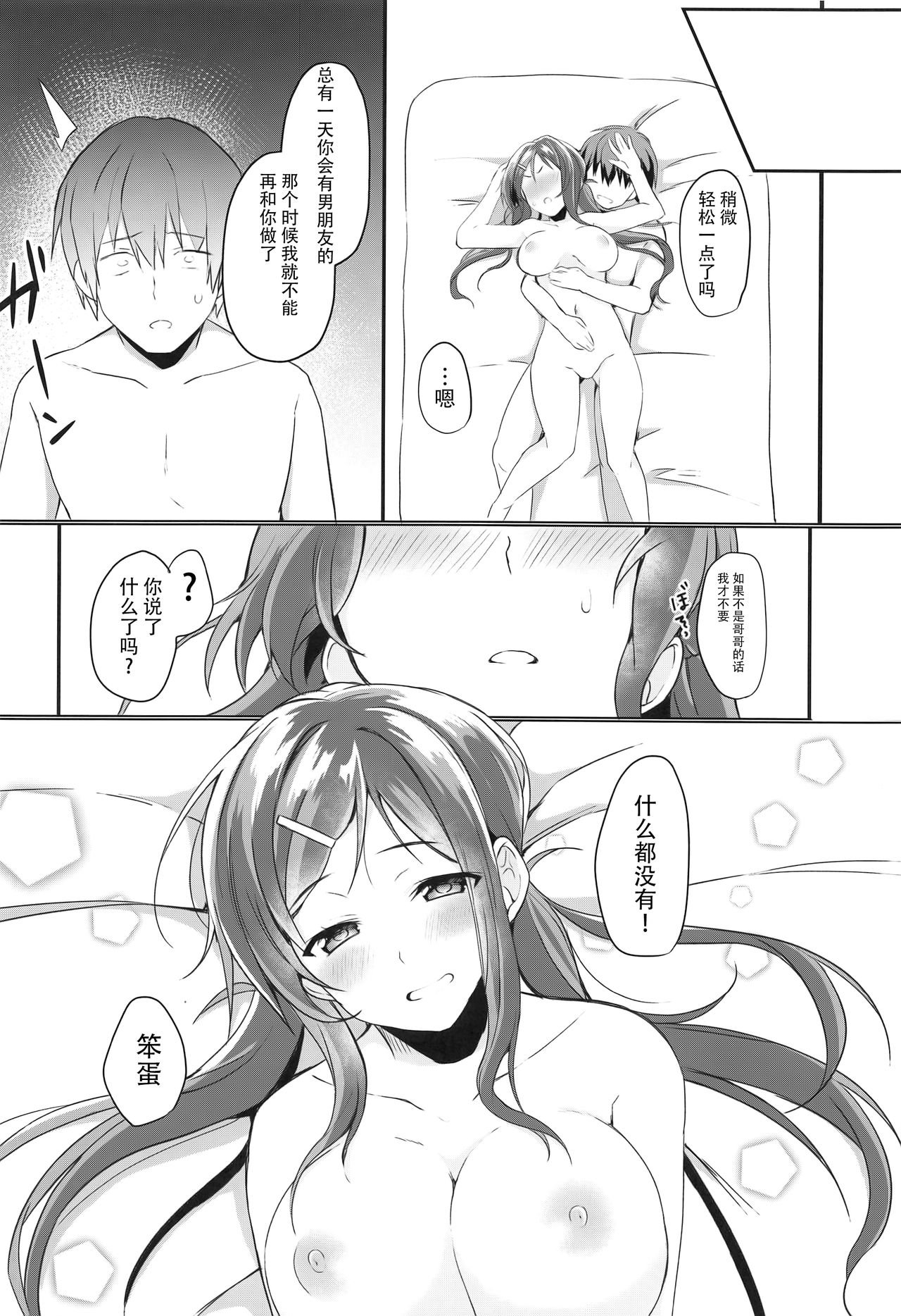 (COMIC1☆15) [たか々屋 (蟹屋しく)] 俺の妹は月1で発情期が来る。 [中国翻訳]