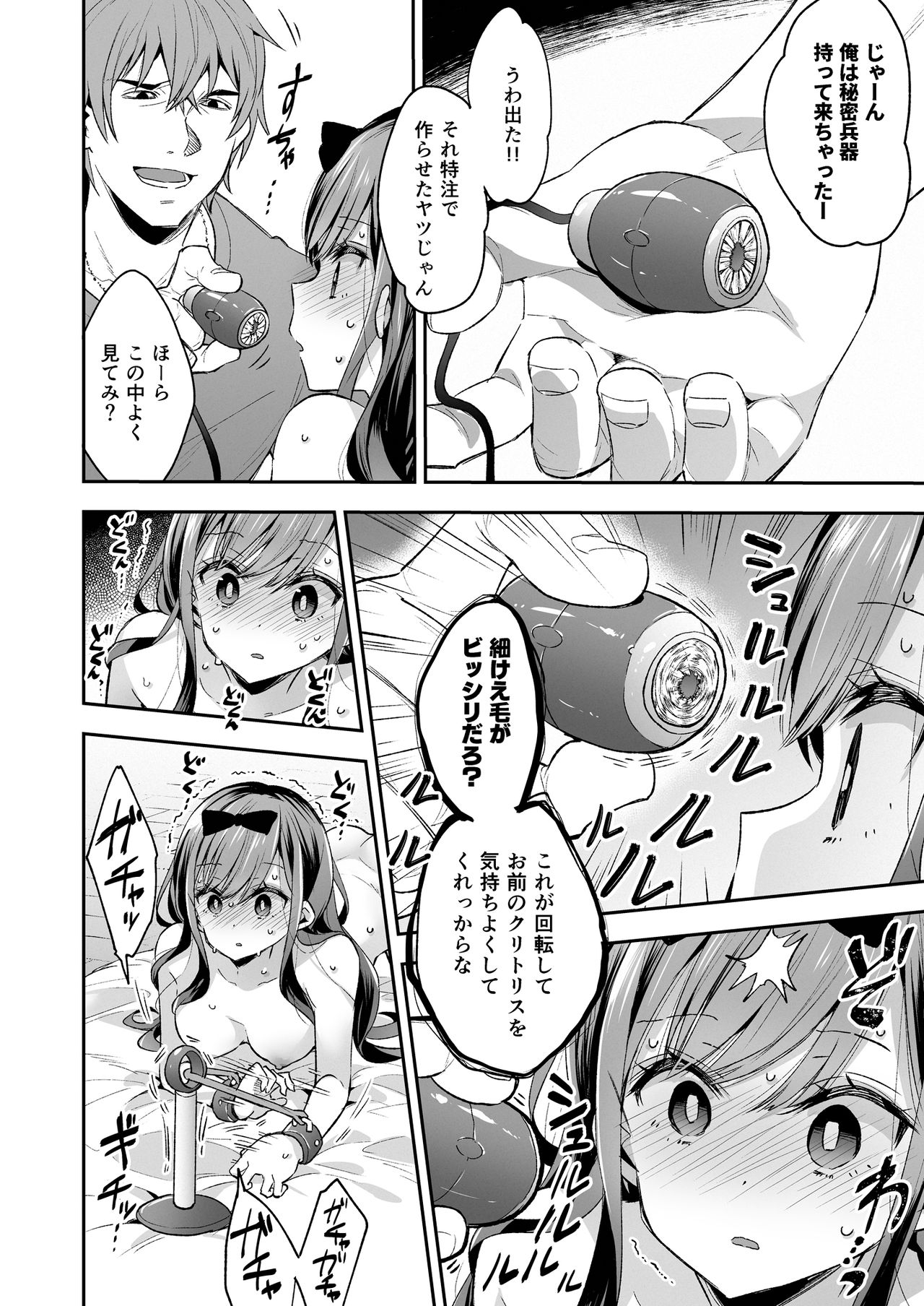 [餅犬製作所 (浅貝もっちぬ)] 玩具少女 無限絶頂に哭く [DL版]