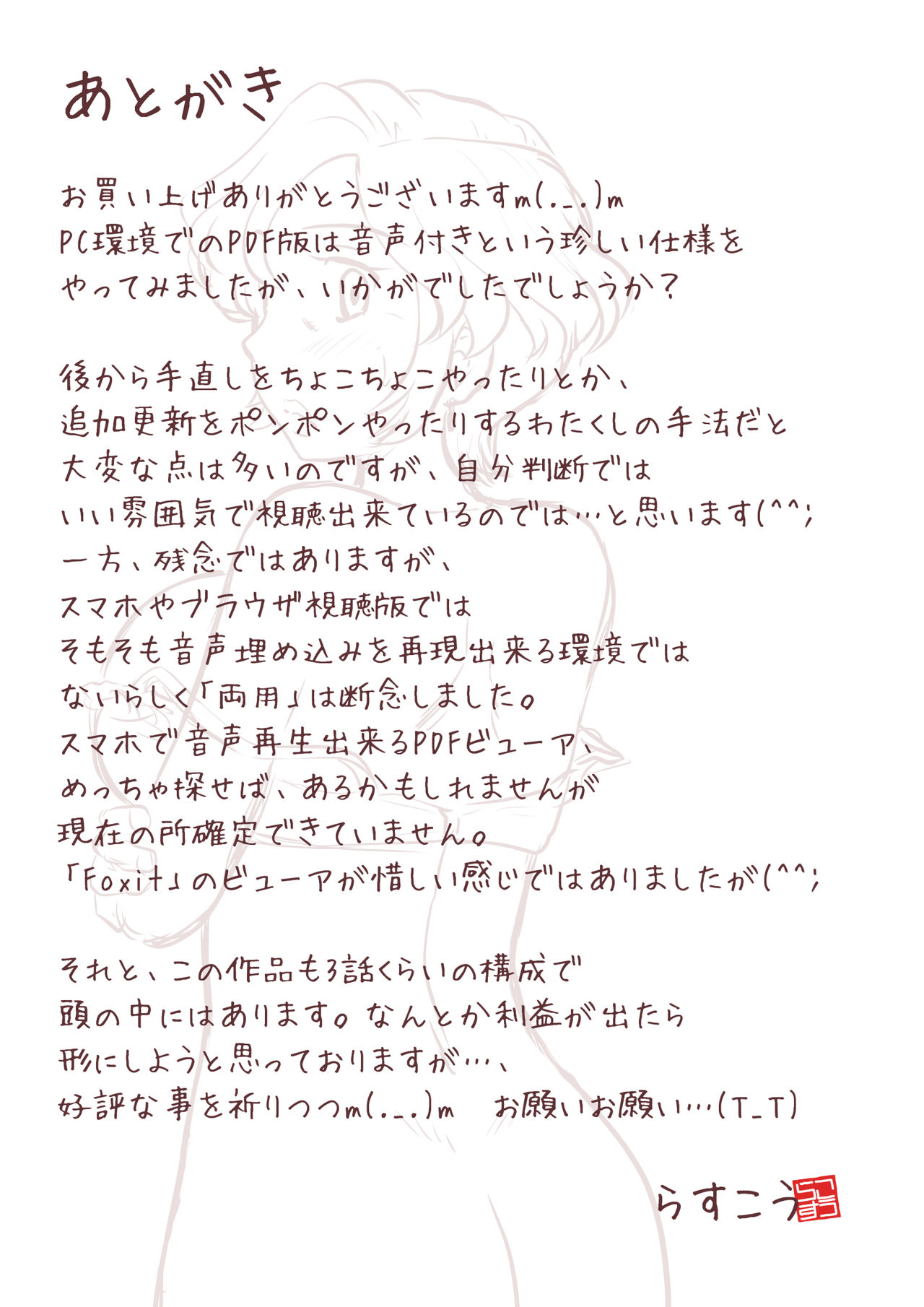 [らすこう] 必死に頼まれると…叔母も悪い気はしない。