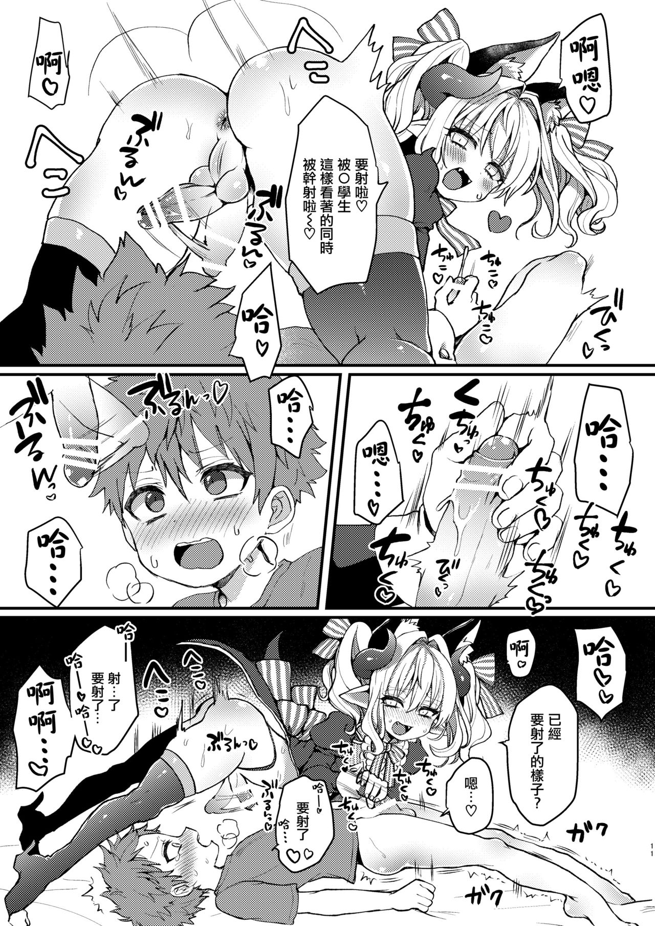 [こねこ組 (ぽろん)] 淫魔くんのえっちな夢に悩まされる男の子の話 [中国翻訳] [DL版]