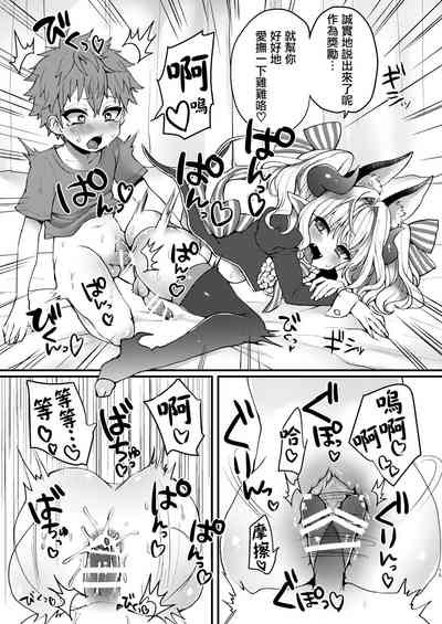 [こねこ組 (ぽろん)] 淫魔くんのえっちな夢に悩まされる男の子の話 [中国翻訳] [DL版]