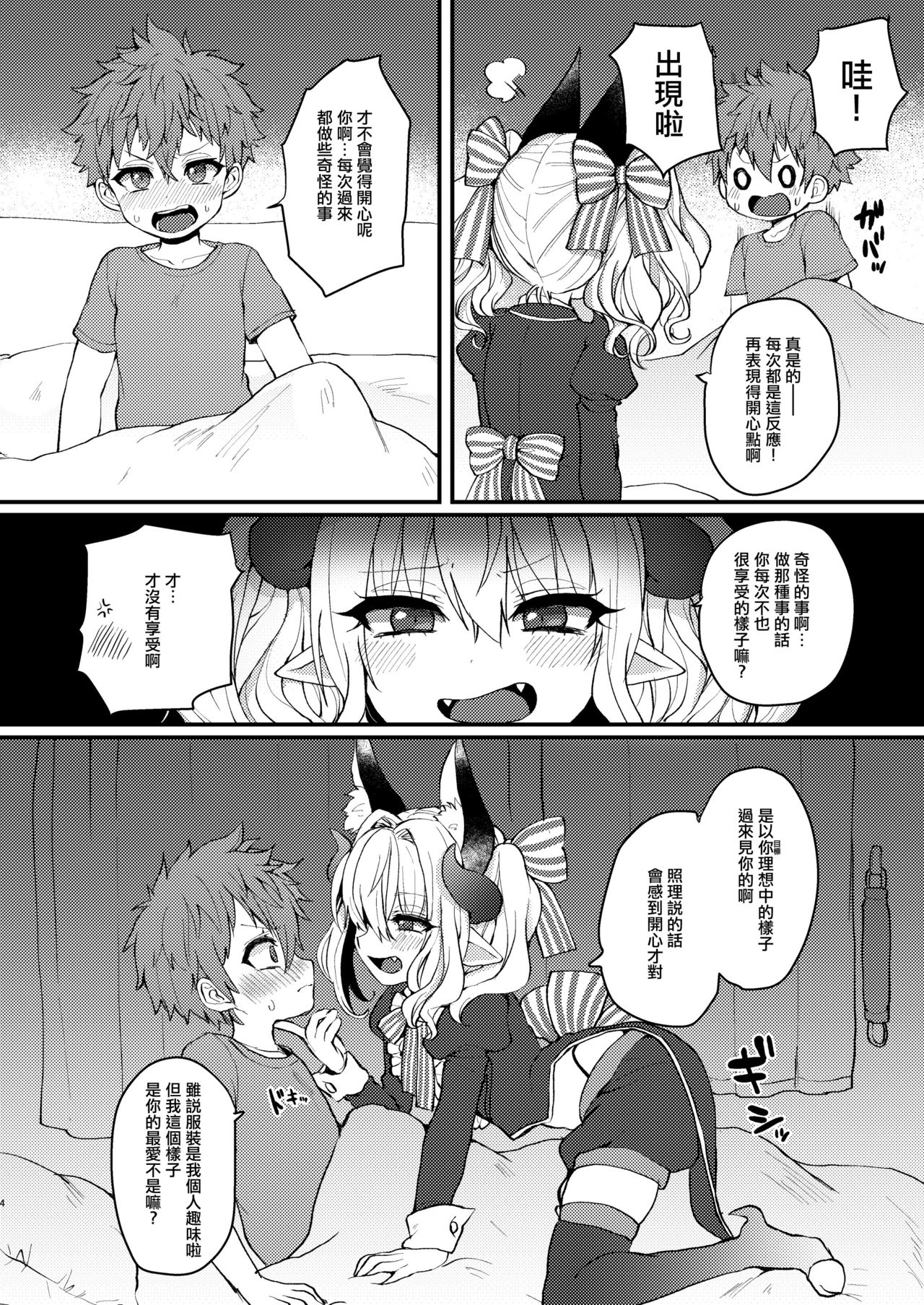 [こねこ組 (ぽろん)] 淫魔くんのえっちな夢に悩まされる男の子の話 [中国翻訳] [DL版]