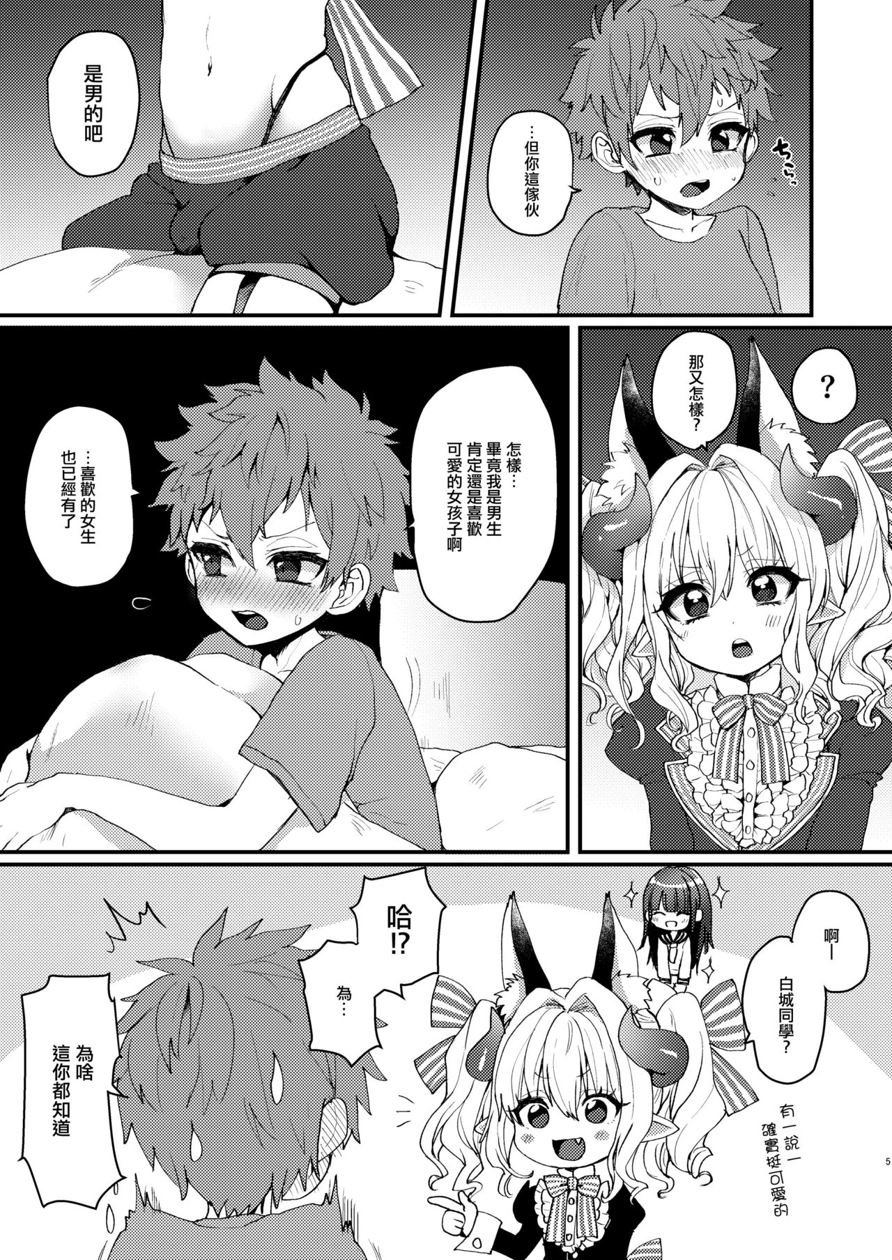 [こねこ組 (ぽろん)] 淫魔くんのえっちな夢に悩まされる男の子の話 [中国翻訳] [DL版]