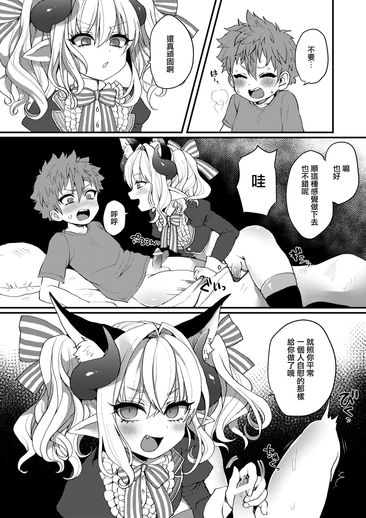 [こねこ組 (ぽろん)] 淫魔くんのえっちな夢に悩まされる男の子の話 [中国翻訳] [DL版]