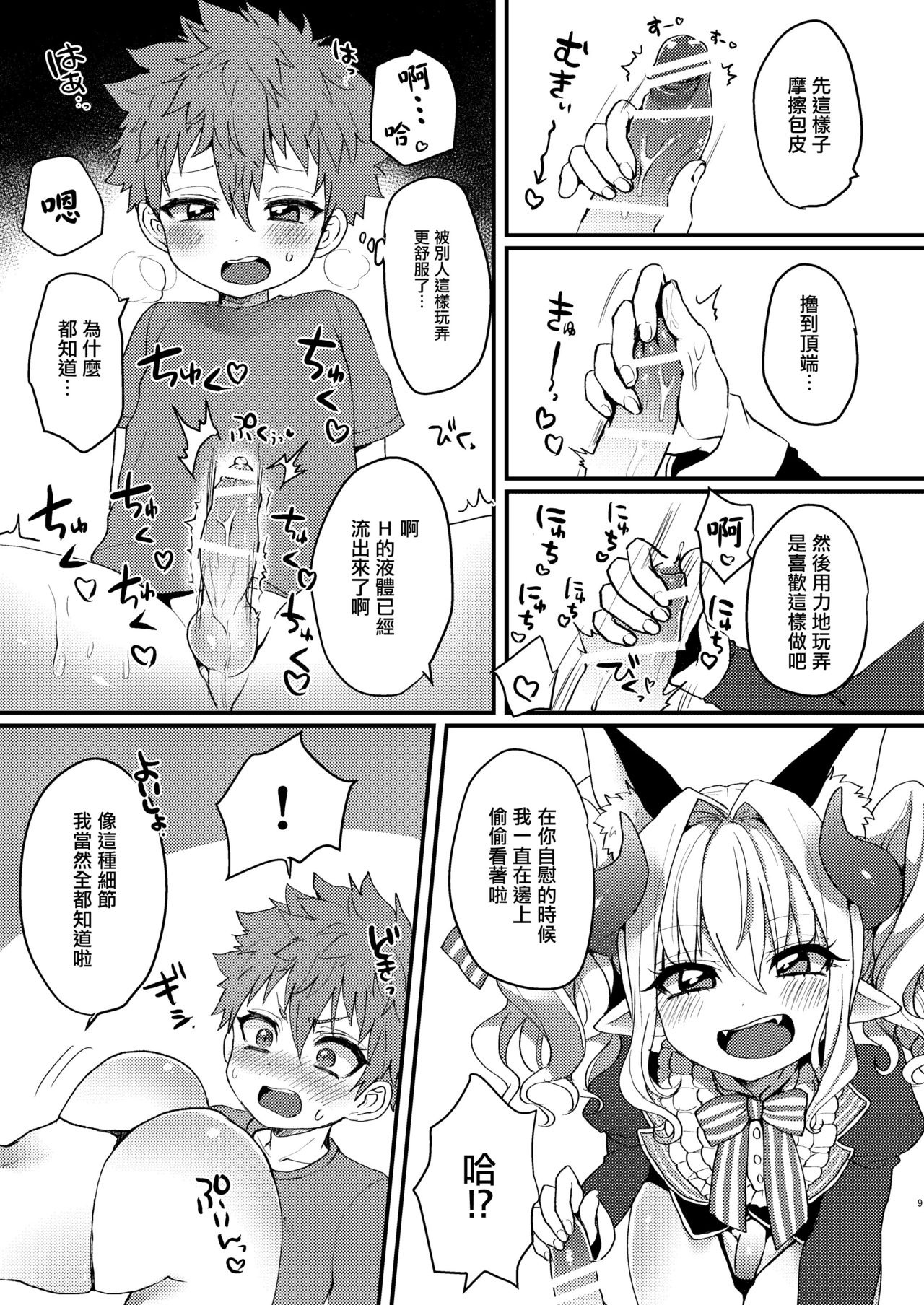 [こねこ組 (ぽろん)] 淫魔くんのえっちな夢に悩まされる男の子の話 [中国翻訳] [DL版]