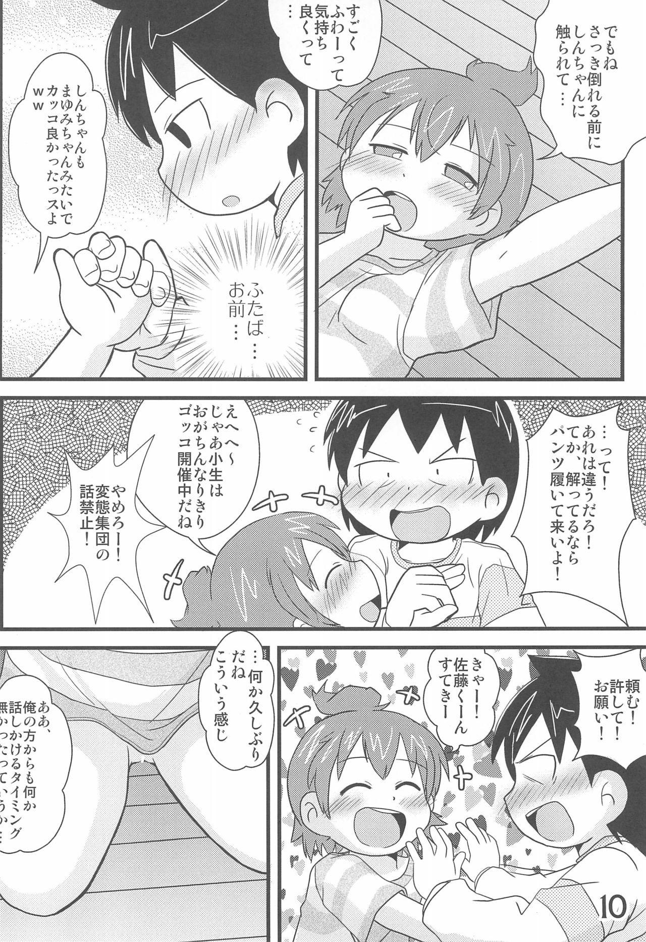 (C79) [春夏秋冬委員会 (満月ポン)] このままでいたいな (みつどもえ)