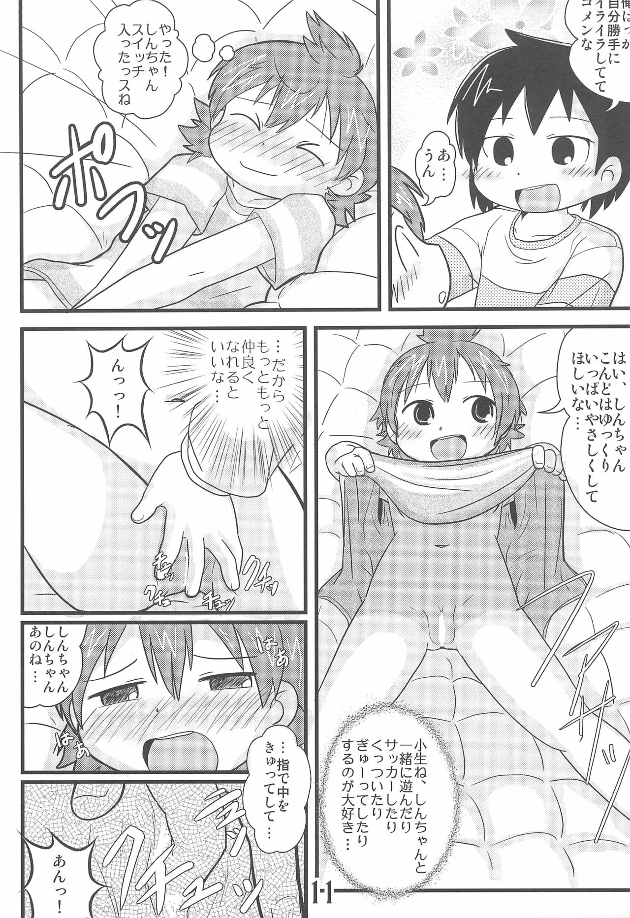 (C79) [春夏秋冬委員会 (満月ポン)] このままでいたいな (みつどもえ)