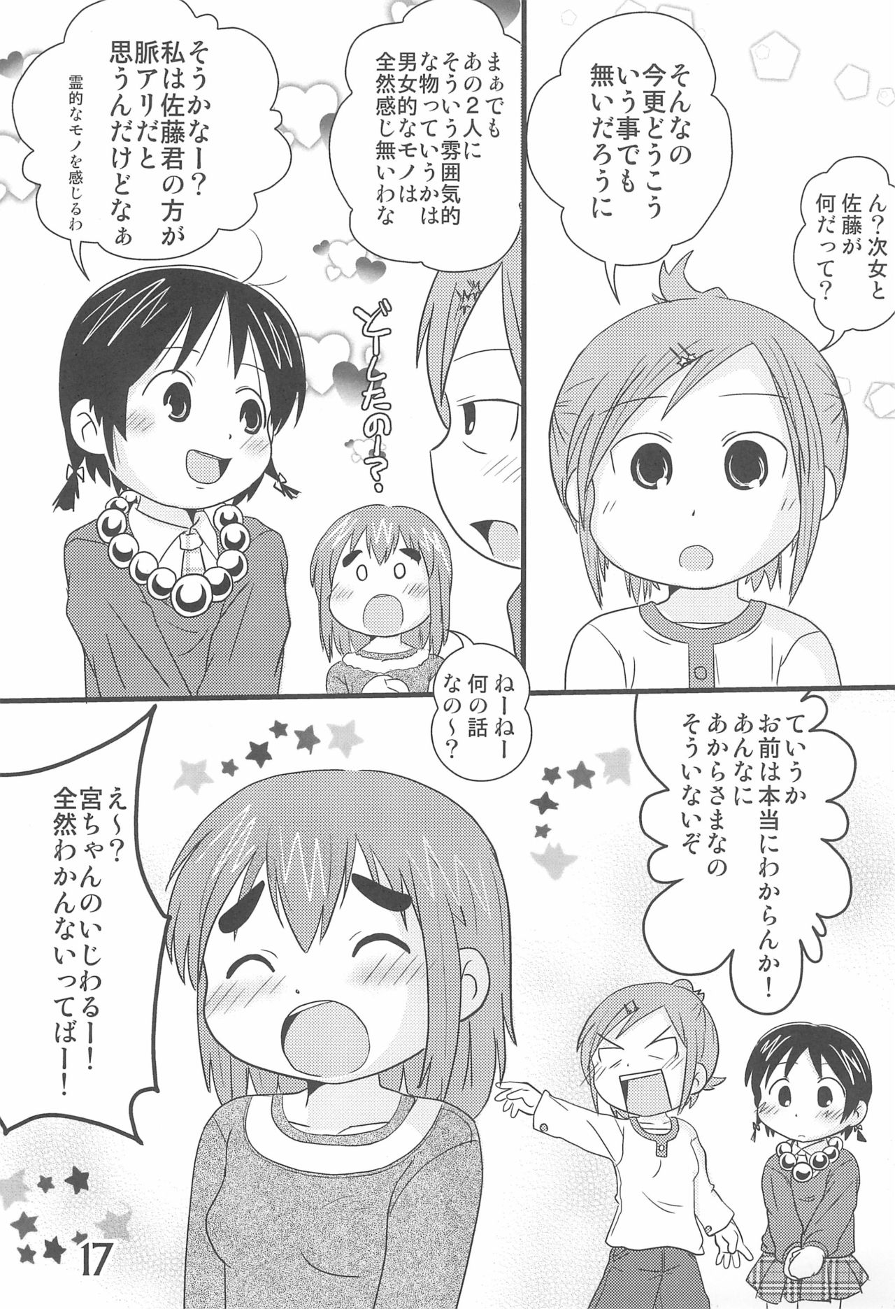 (C79) [春夏秋冬委員会 (満月ポン)] このままでいたいな (みつどもえ)