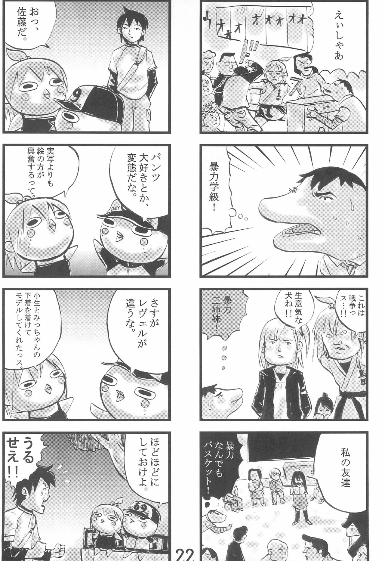 (C79) [春夏秋冬委員会 (満月ポン)] このままでいたいな (みつどもえ)