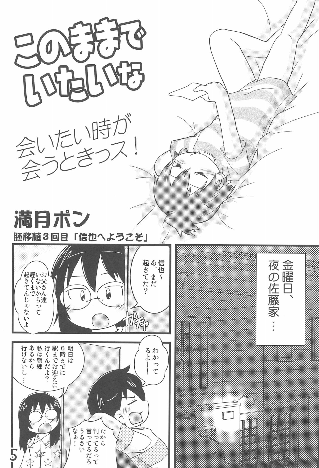 (C79) [春夏秋冬委員会 (満月ポン)] このままでいたいな (みつどもえ)