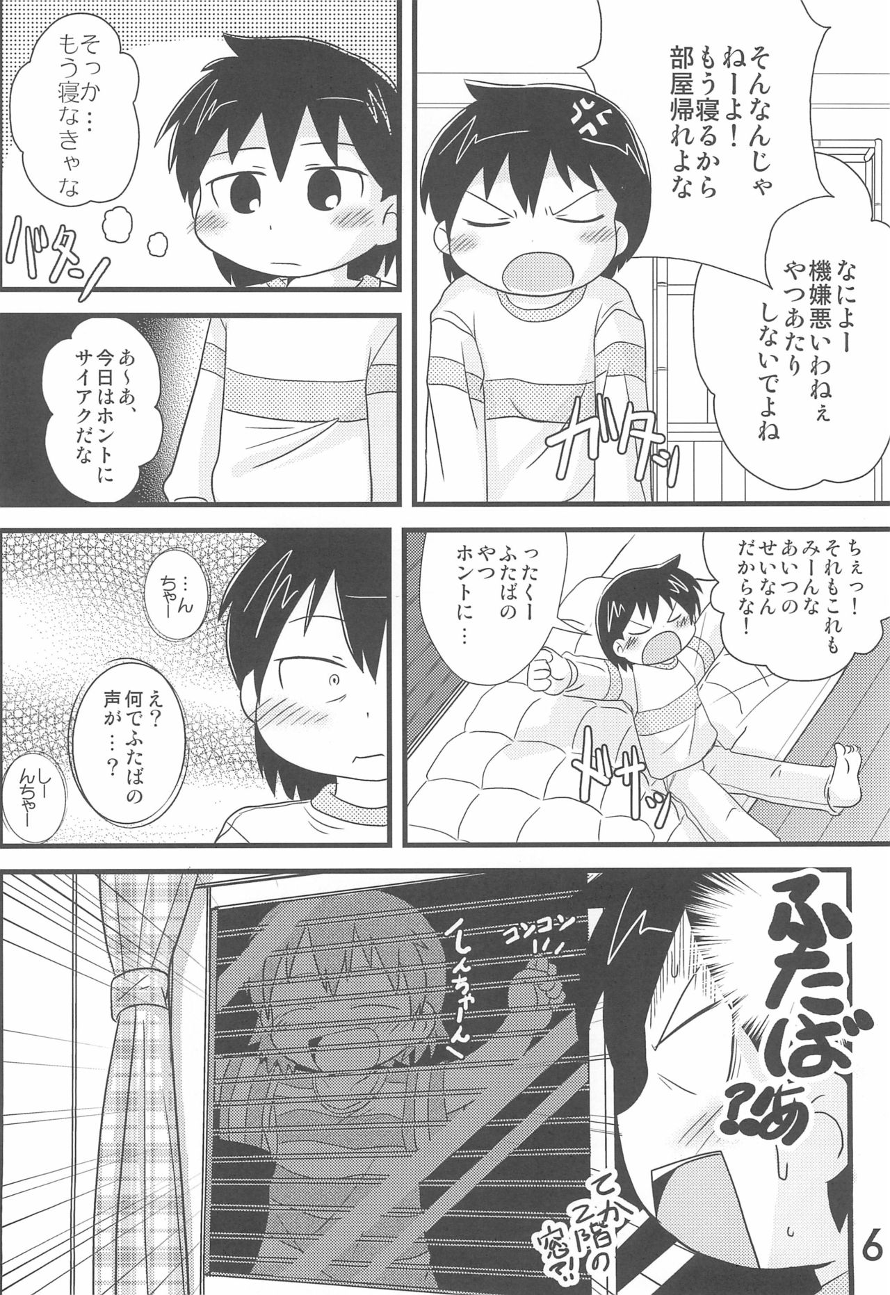 (C79) [春夏秋冬委員会 (満月ポン)] このままでいたいな (みつどもえ)