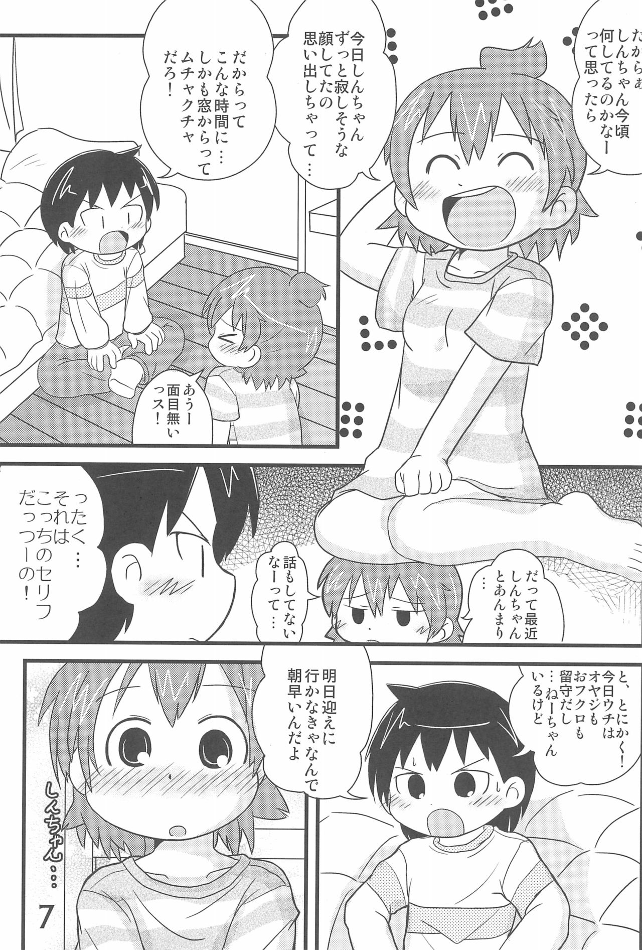 (C79) [春夏秋冬委員会 (満月ポン)] このままでいたいな (みつどもえ)