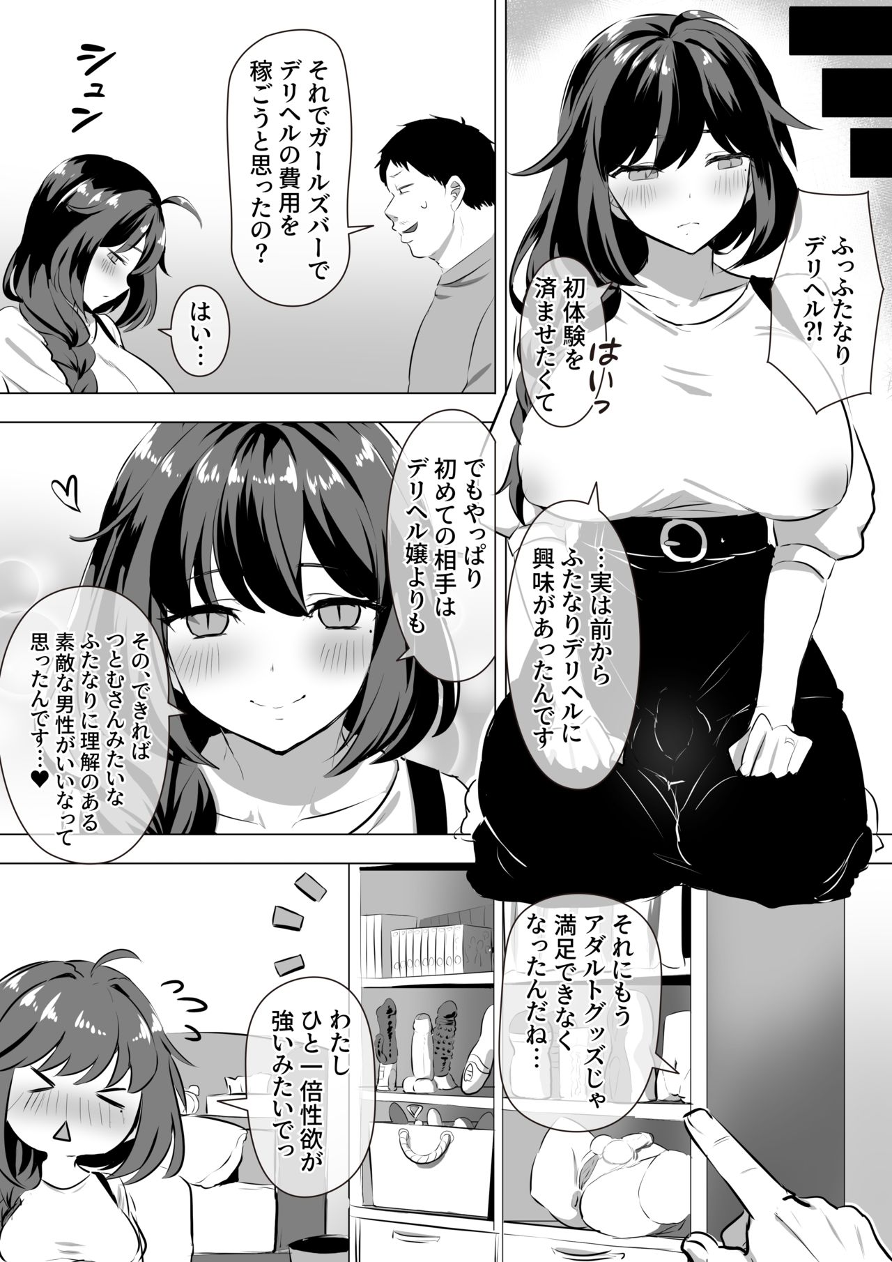 [稲荷もち] ふたなり癒し系爆乳包茎バブみJD漫画