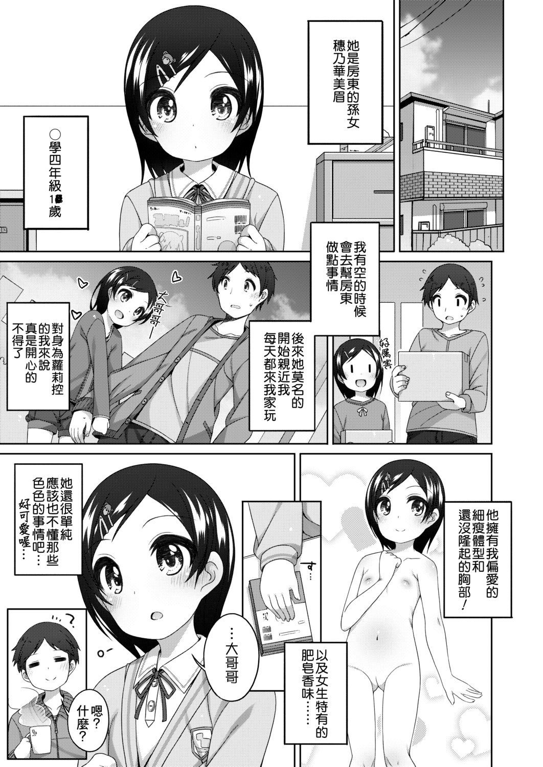 [小路あゆむ] ちいさいこいいよね… [中国翻訳] [DL版]