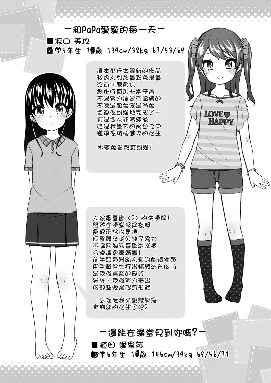 [小路あゆむ] ちいさいこいいよね… [中国翻訳] [DL版]