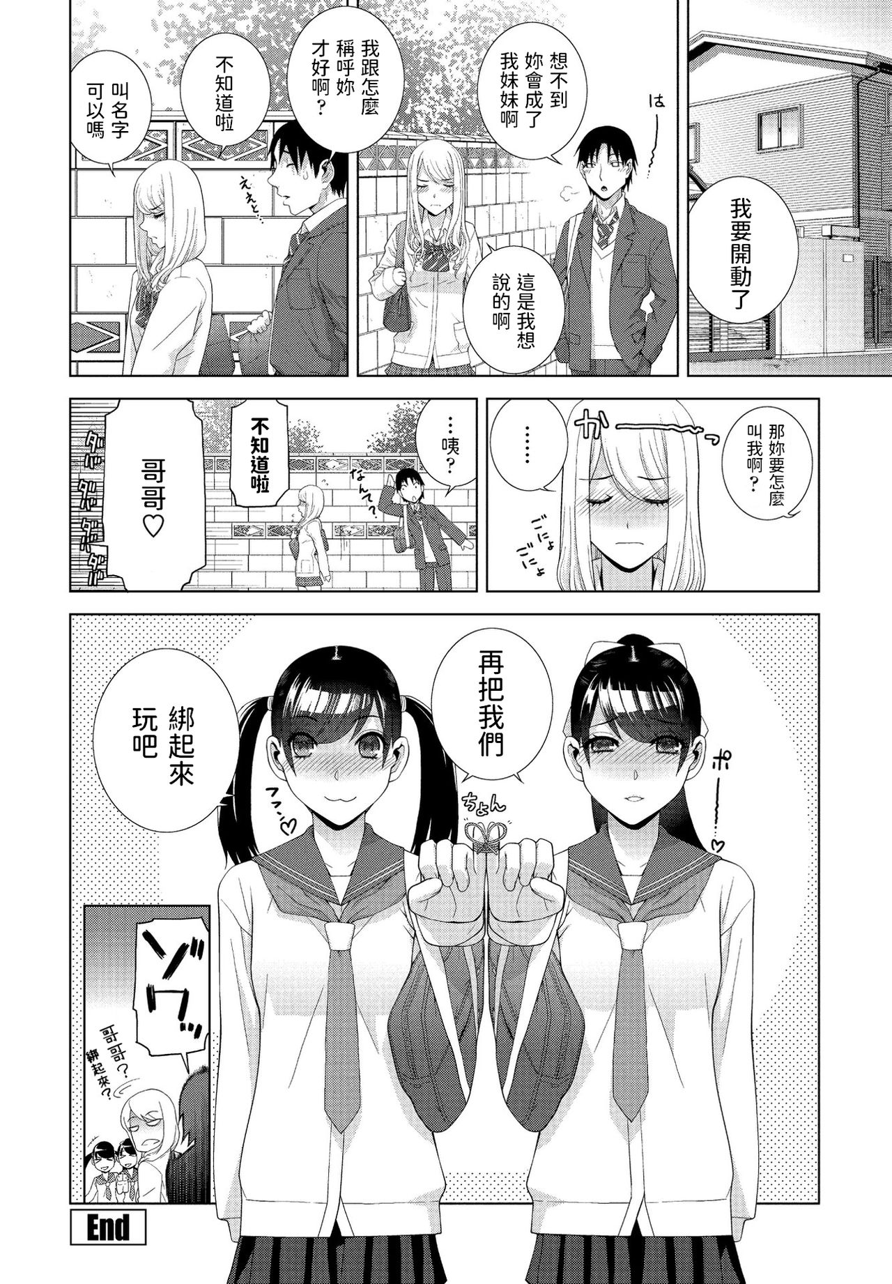 [志乃武丹英] 義妹ユニゾン (COMIC ペンギンクラブ 2021年2月号) [中国翻訳] [DL版]