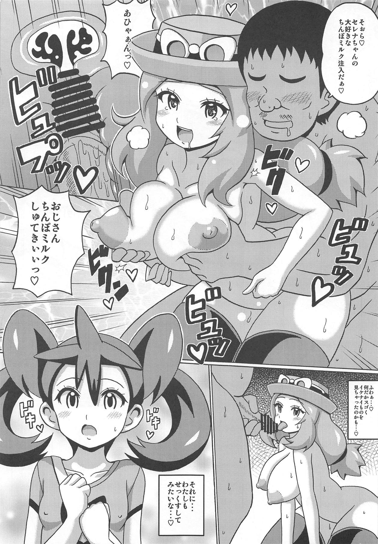 (サンクリ62) [はぐるまん (コウタロス)] サナトレ (ポケットモンスター)