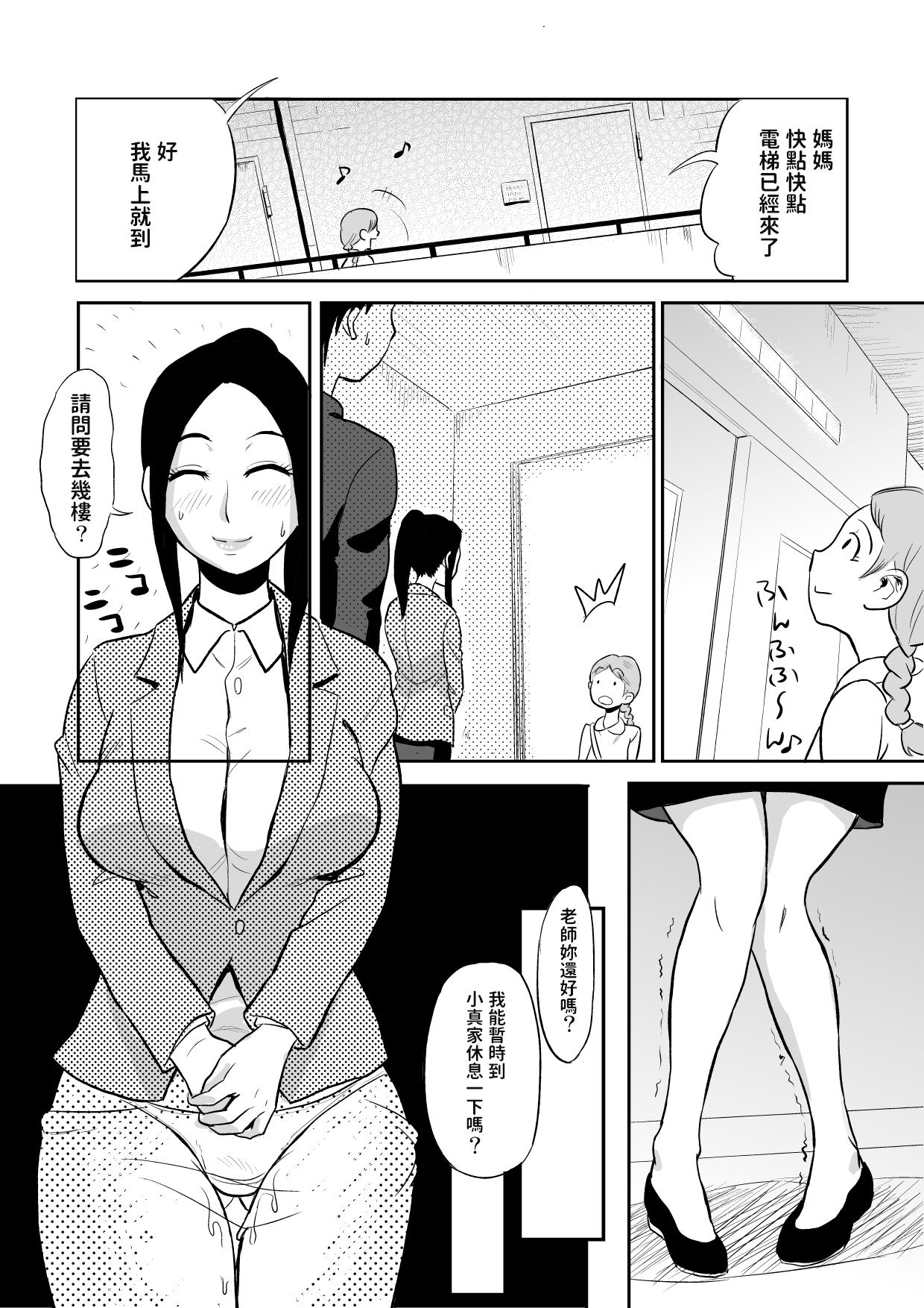 [おちこち亭 (唯乃くしゃみ)] 痴女教師に童貞汁を奪われて [中国翻訳]