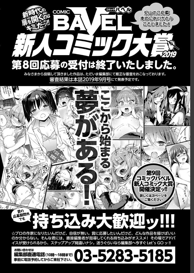 COMIC BAVEL 2019年7月号 [DL版]