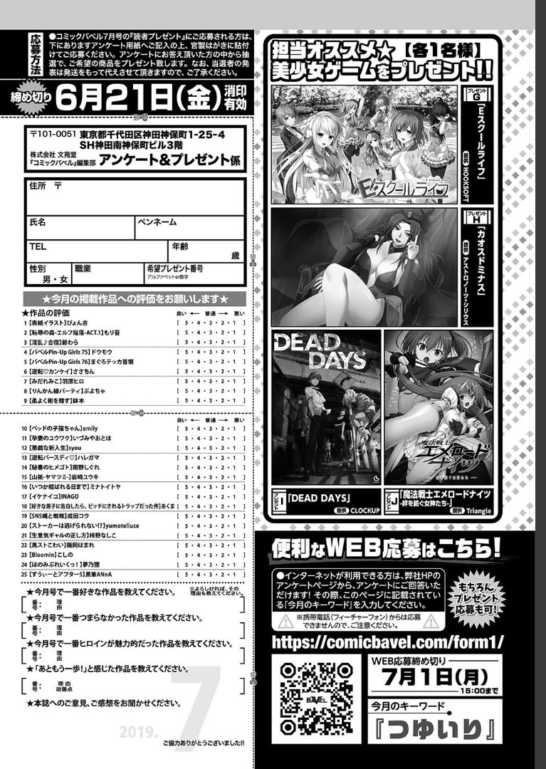 COMIC BAVEL 2019年7月号 [DL版]