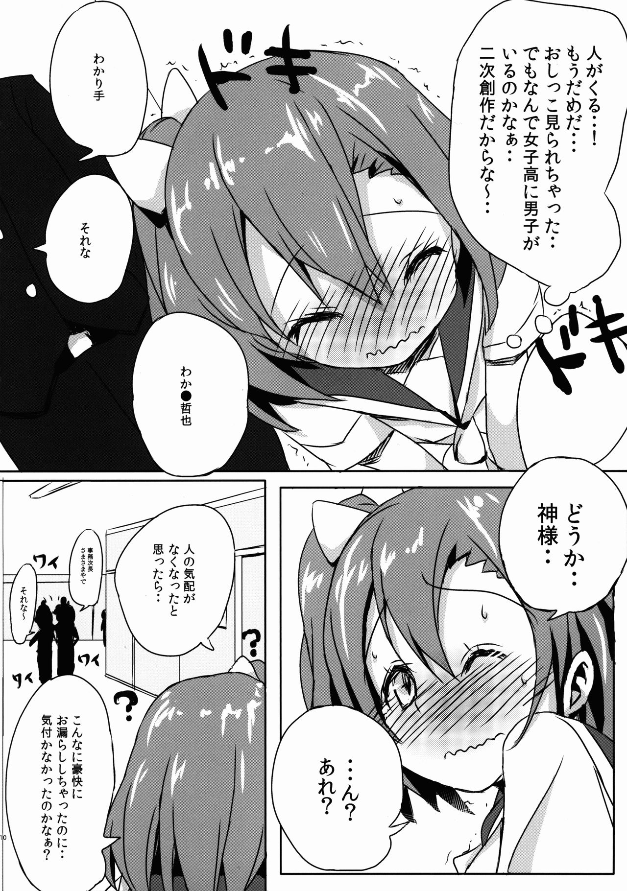 (C87) [ぶんぼにあん (ぶんぼん)] 穂乃果のおしっこ教えてくざさい (ラブライブ!)