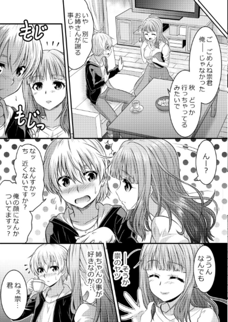 [TSF妄想蓄積所 (カネコナオヤ、皆月ななな)] めたもる★コーディネート～女装したらあの子になっちゃった件～ 姉編・クラスメイト編