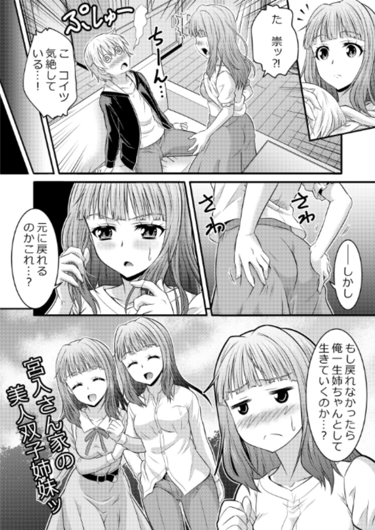 [TSF妄想蓄積所 (カネコナオヤ、皆月ななな)] めたもる★コーディネート～女装したらあの子になっちゃった件～ 姉編・クラスメイト編