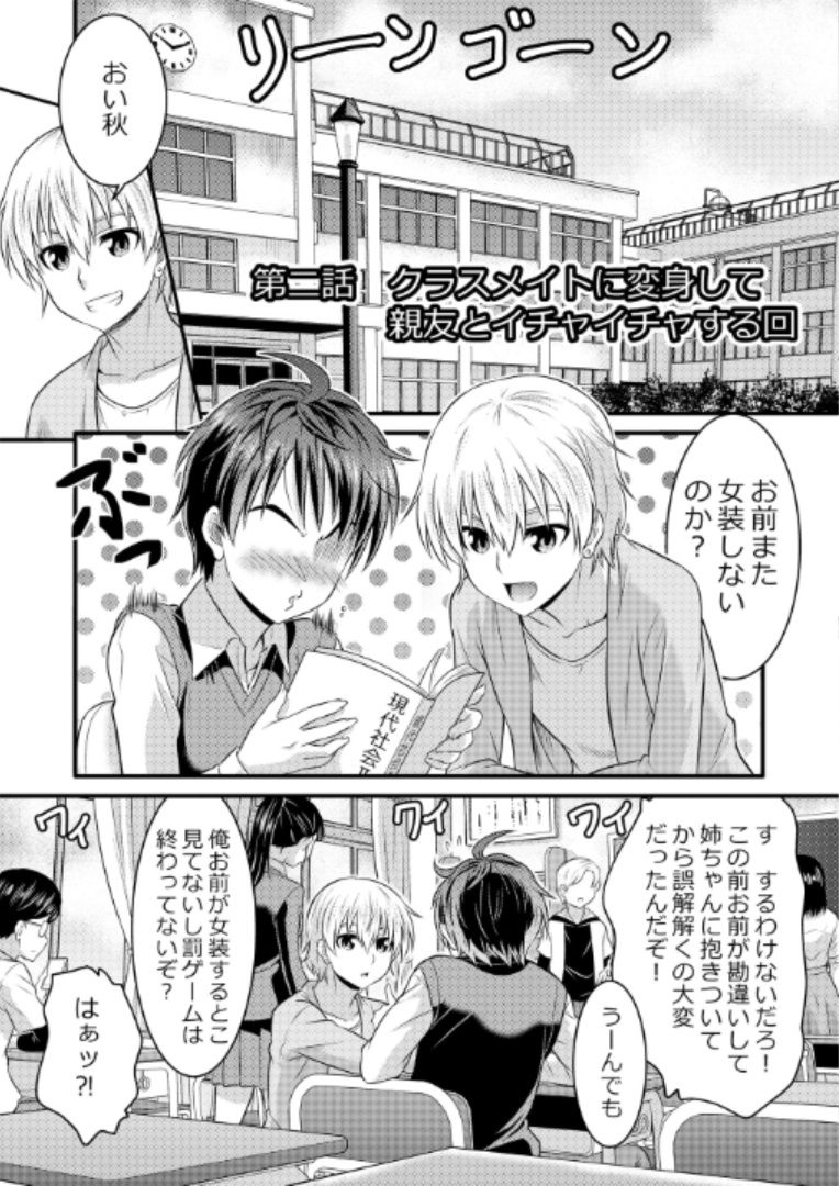 [TSF妄想蓄積所 (カネコナオヤ、皆月ななな)] めたもる★コーディネート～女装したらあの子になっちゃった件～ 姉編・クラスメイト編