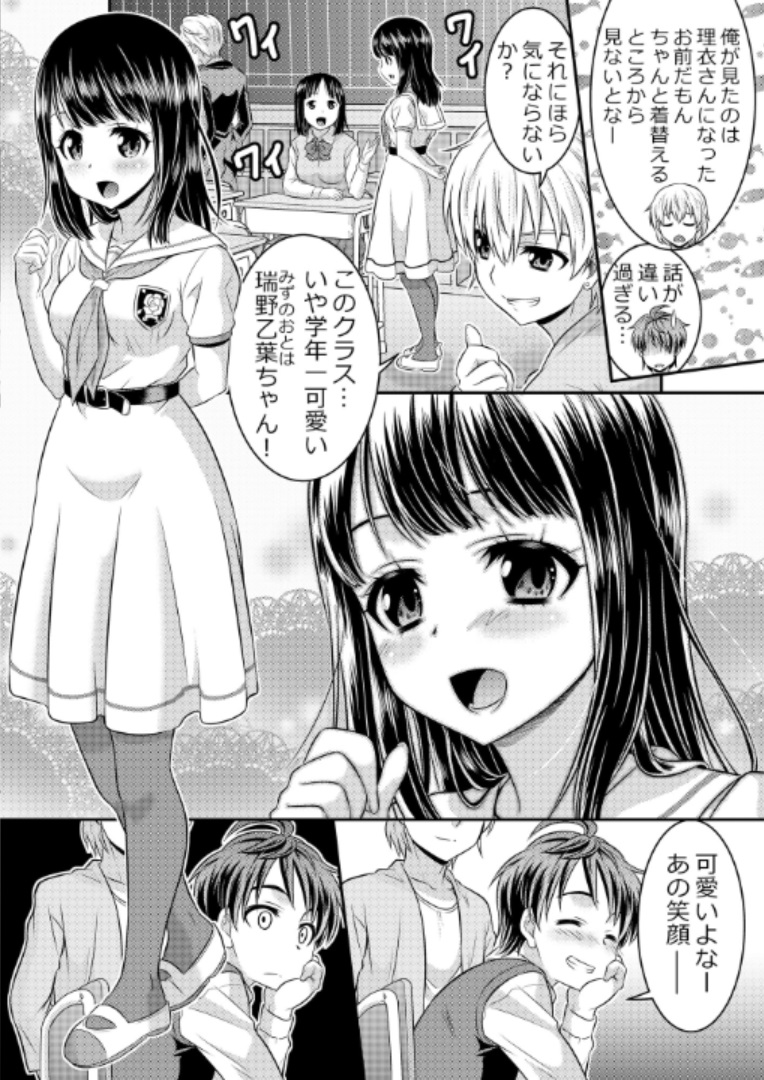 [TSF妄想蓄積所 (カネコナオヤ、皆月ななな)] めたもる★コーディネート～女装したらあの子になっちゃった件～ 姉編・クラスメイト編