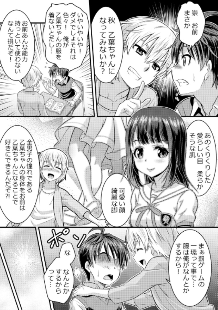 [TSF妄想蓄積所 (カネコナオヤ、皆月ななな)] めたもる★コーディネート～女装したらあの子になっちゃった件～ 姉編・クラスメイト編