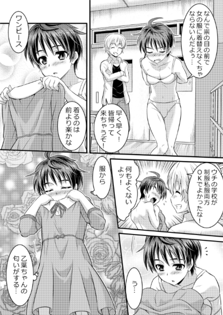 [TSF妄想蓄積所 (カネコナオヤ、皆月ななな)] めたもる★コーディネート～女装したらあの子になっちゃった件～ 姉編・クラスメイト編