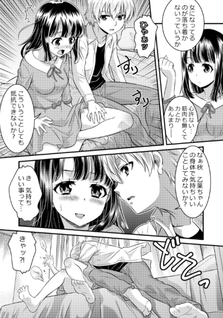 [TSF妄想蓄積所 (カネコナオヤ、皆月ななな)] めたもる★コーディネート～女装したらあの子になっちゃった件～ 姉編・クラスメイト編