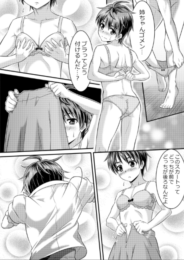 [TSF妄想蓄積所 (カネコナオヤ、皆月ななな)] めたもる★コーディネート～女装したらあの子になっちゃった件～ 姉編・クラスメイト編