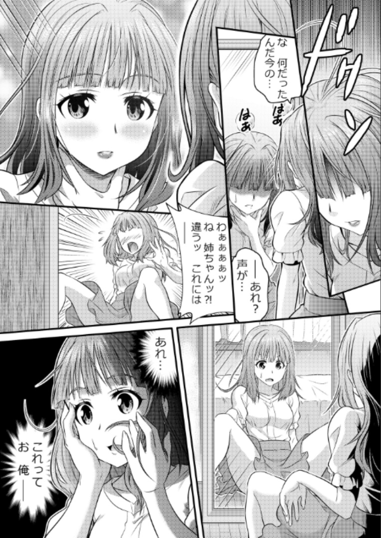 [TSF妄想蓄積所 (カネコナオヤ、皆月ななな)] めたもる★コーディネート～女装したらあの子になっちゃった件～ 姉編・クラスメイト編