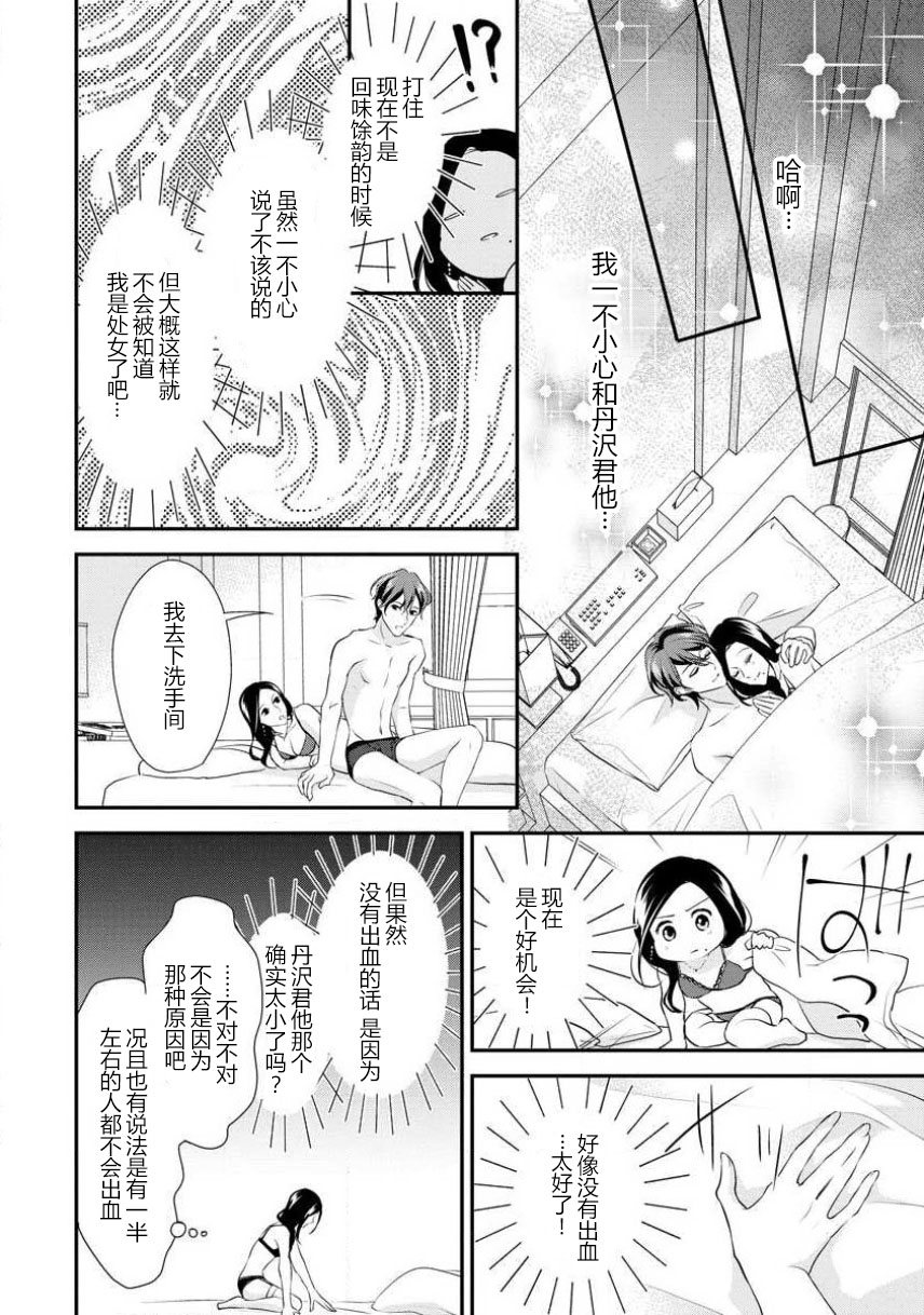 [愛染マナ]はぐくみ愛は毎晩こまめに～年下カレシの凸成長記録～ 1-3 [中国翻訳]