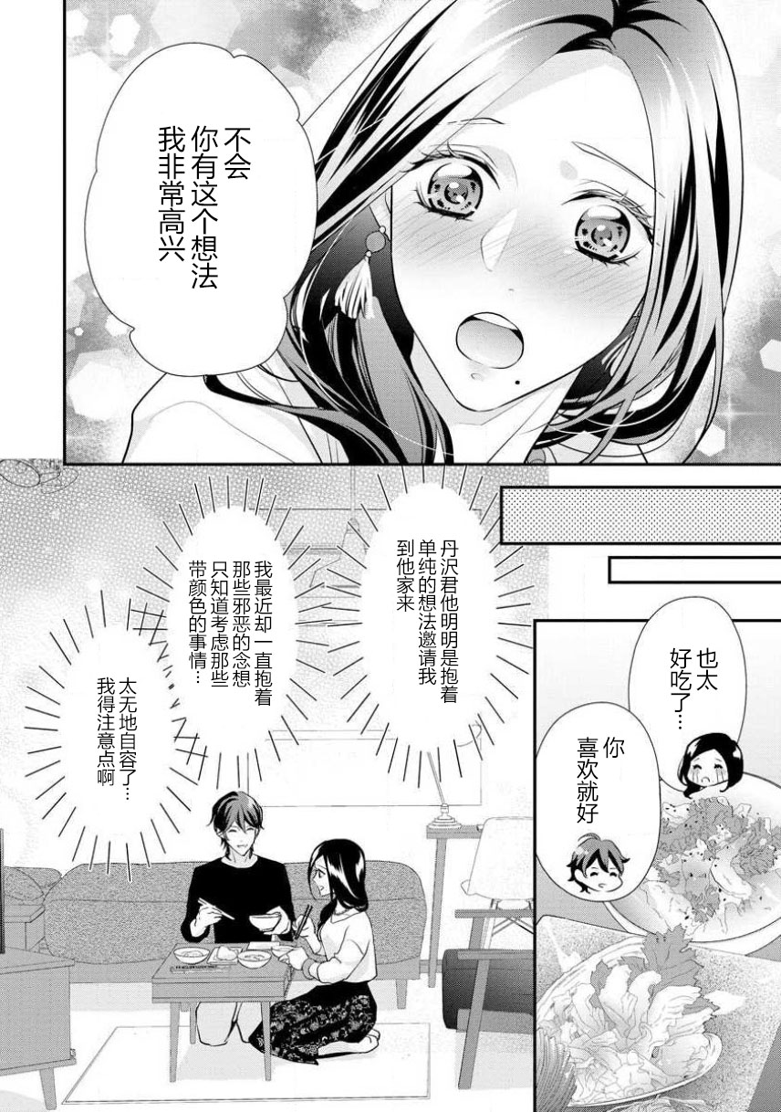 [愛染マナ]はぐくみ愛は毎晩こまめに～年下カレシの凸成長記録～ 1-3 [中国翻訳]