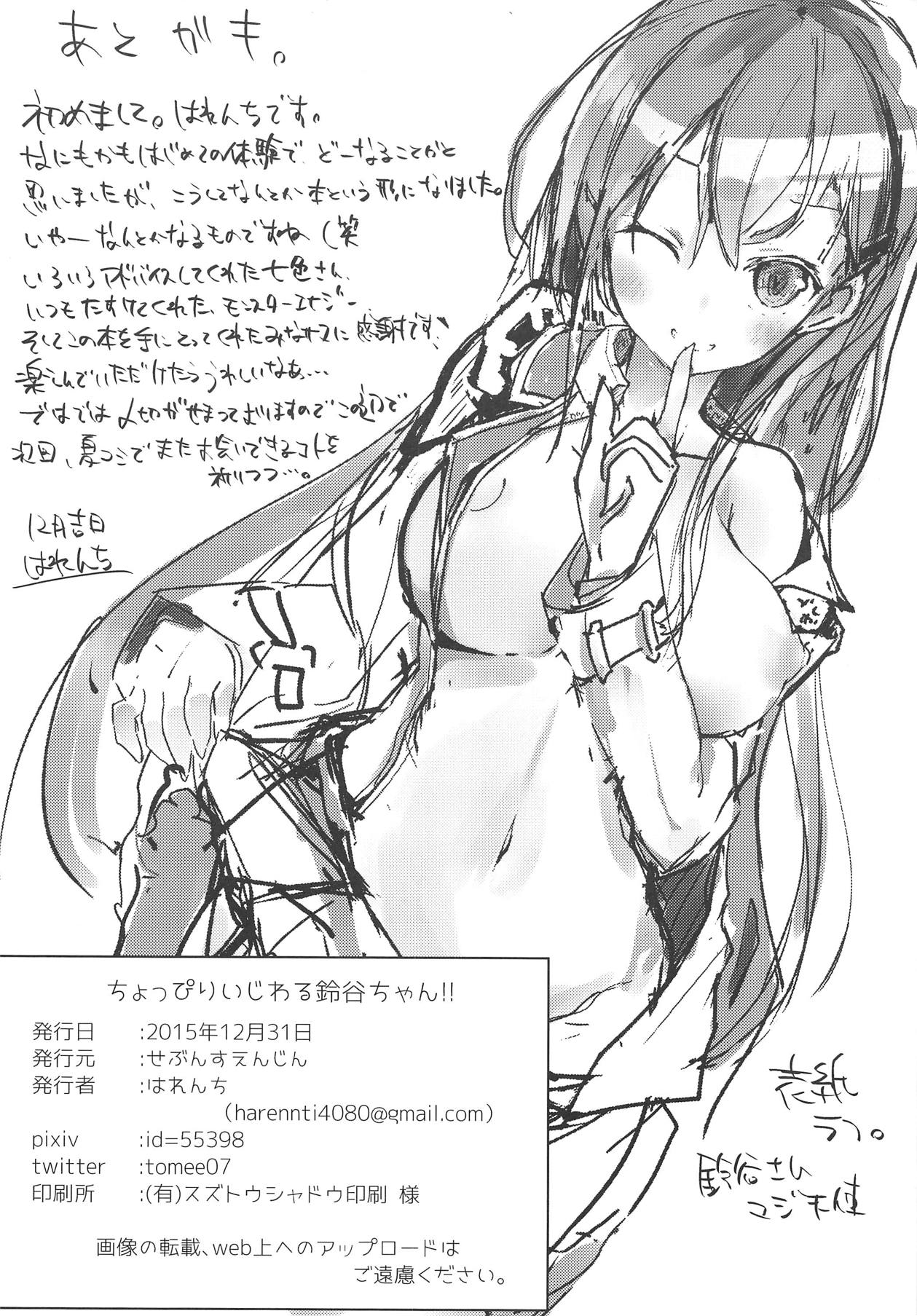 (C89) [せぶんすえんじん (はれんち)] ちょっぴりいじわる鈴谷ちゃん!! (艦隊これくしょん -艦これ-)