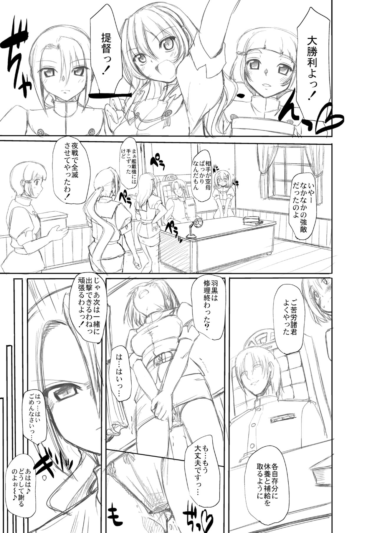 [荒岸来歩] 羽黒ちゃん漫画下描き出来た！(艦隊これくしょん -艦これ-)