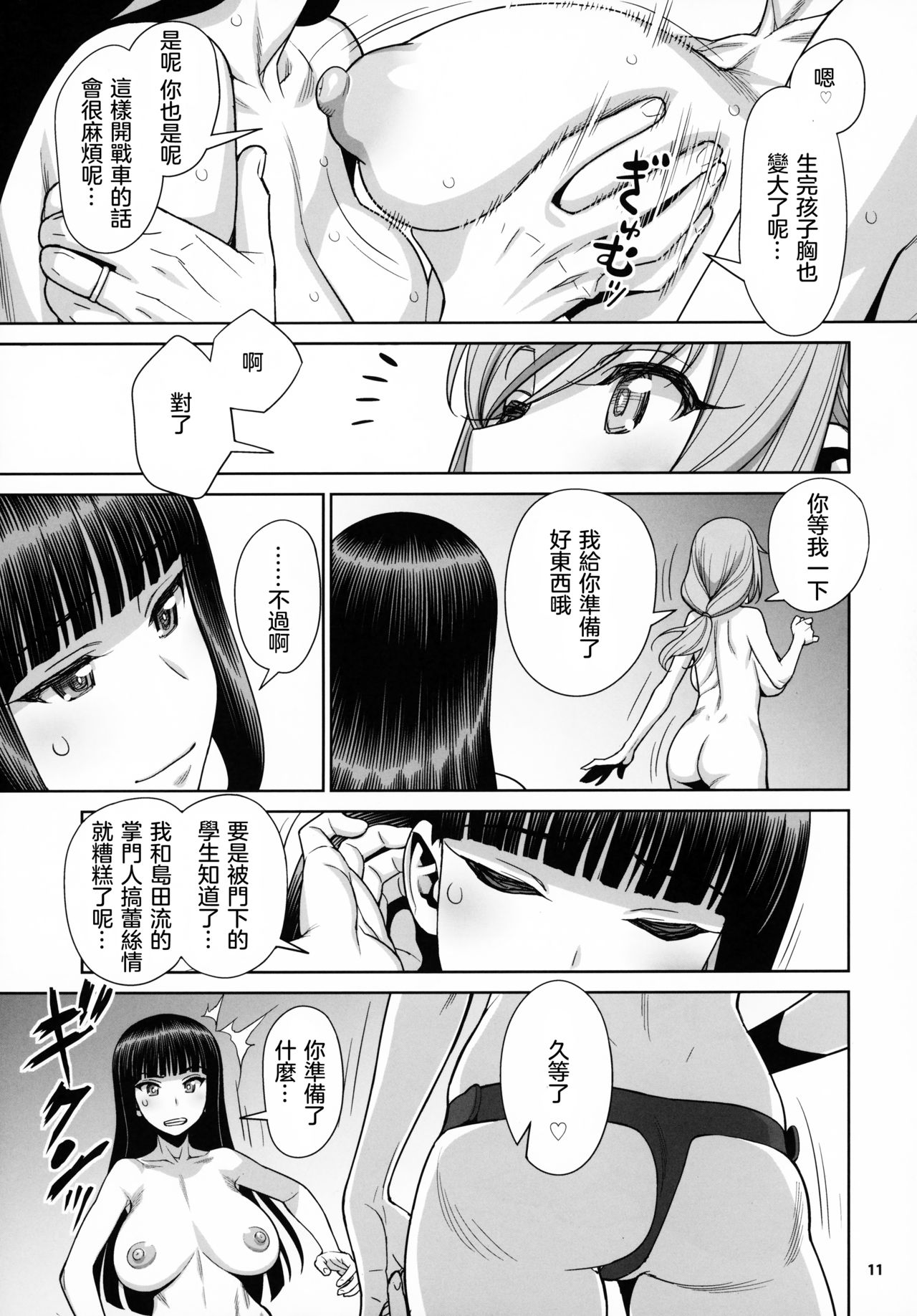 (COMIC1☆15) [ゲルピン (水無月十三、USSO)] 島田流VS西住流 美熟女レズビアン 極限肛虐狂い (ガールズ&パンツァー) [中国翻訳]