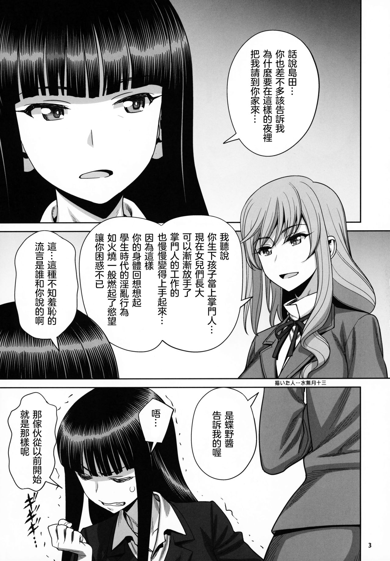 (COMIC1☆15) [ゲルピン (水無月十三、USSO)] 島田流VS西住流 美熟女レズビアン 極限肛虐狂い (ガールズ&パンツァー) [中国翻訳]