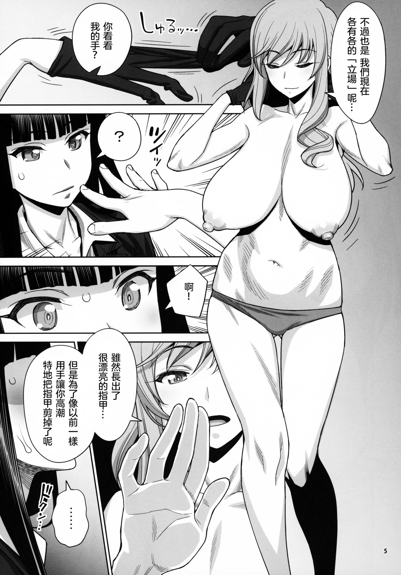 (COMIC1☆15) [ゲルピン (水無月十三、USSO)] 島田流VS西住流 美熟女レズビアン 極限肛虐狂い (ガールズ&パンツァー) [中国翻訳]